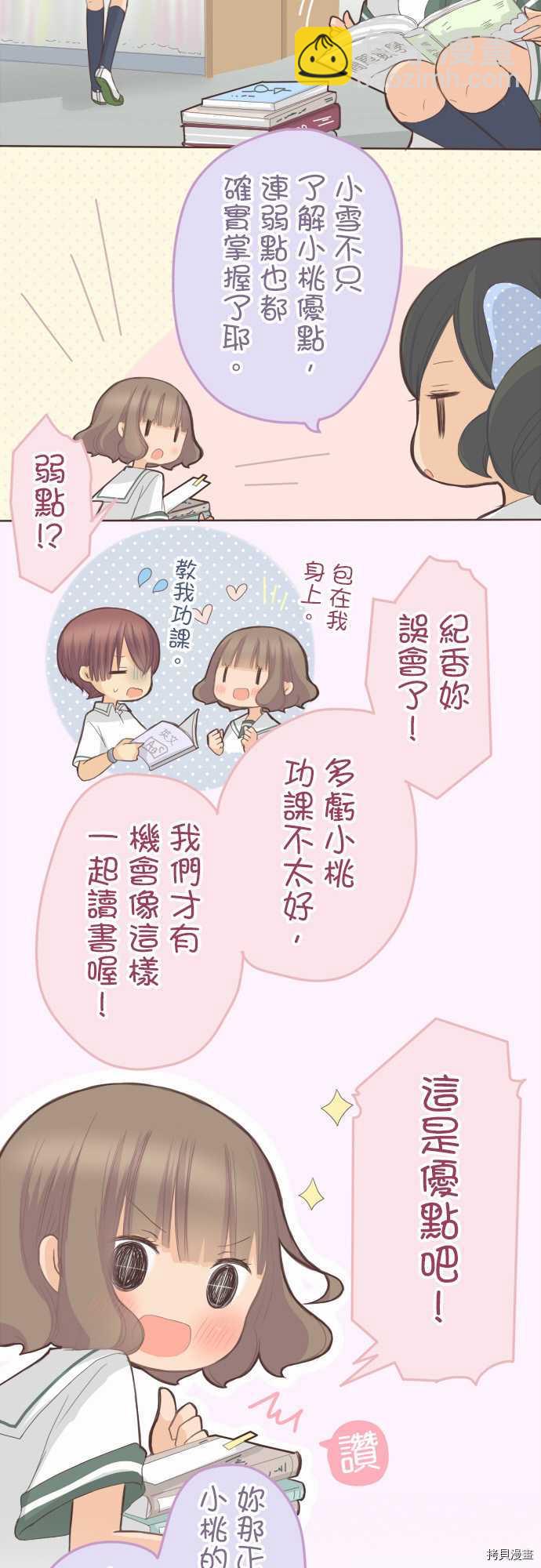 《小桃小栗 Love Love物语》第104话 第2页