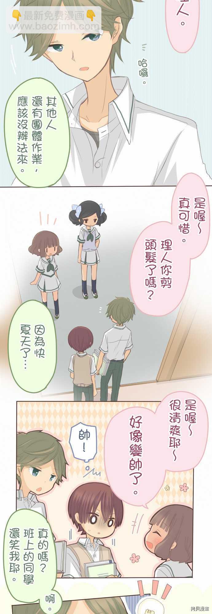 《小桃小栗 Love Love物语》第104话 第4页