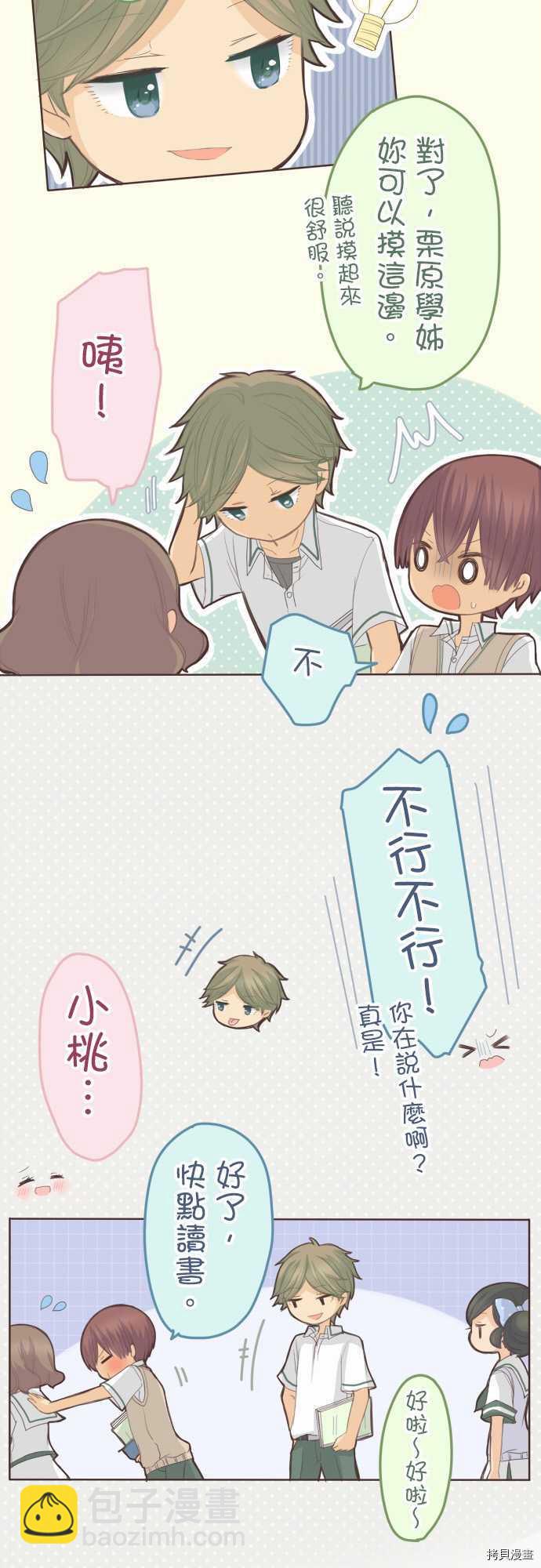 《小桃小栗 Love Love物语》第104话 第5页