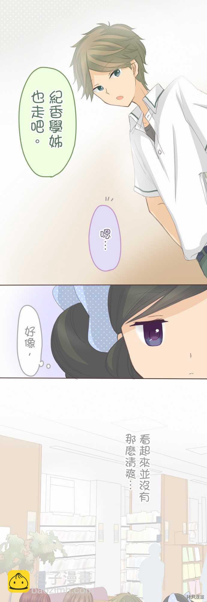 《小桃小栗 Love Love物语》第104话 第6页
