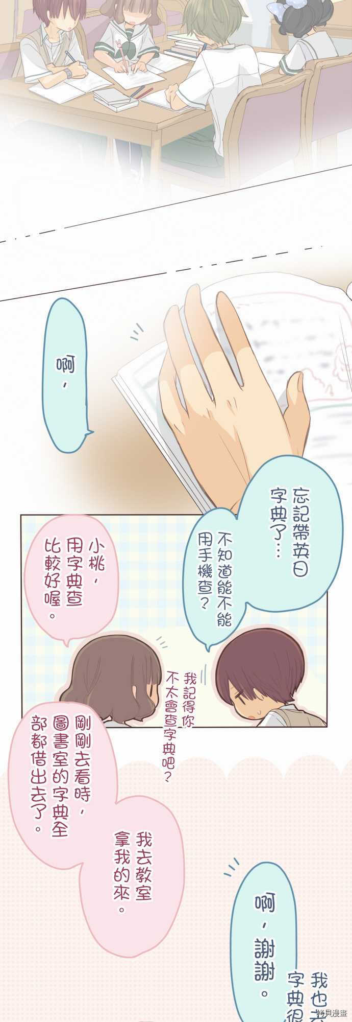 《小桃小栗 Love Love物语》第104话 第7页