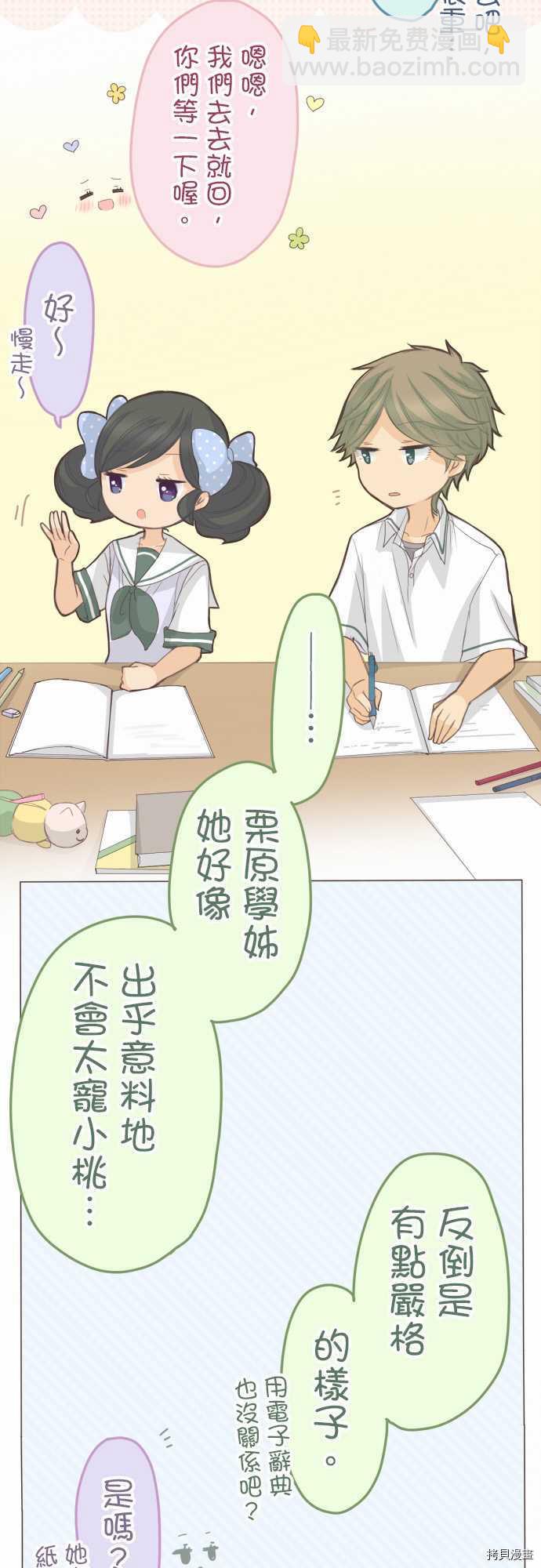 《小桃小栗 Love Love物语》第104话 第8页
