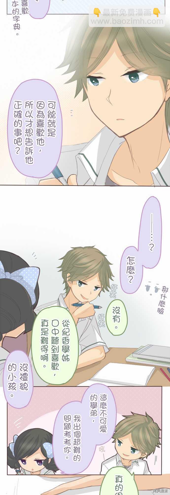 《小桃小栗 Love Love物语》第104话 第9页