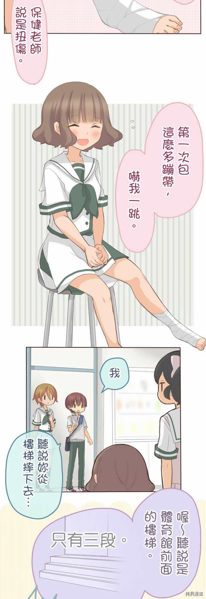 《小桃小栗 Love Love物语》第106话 第10页
