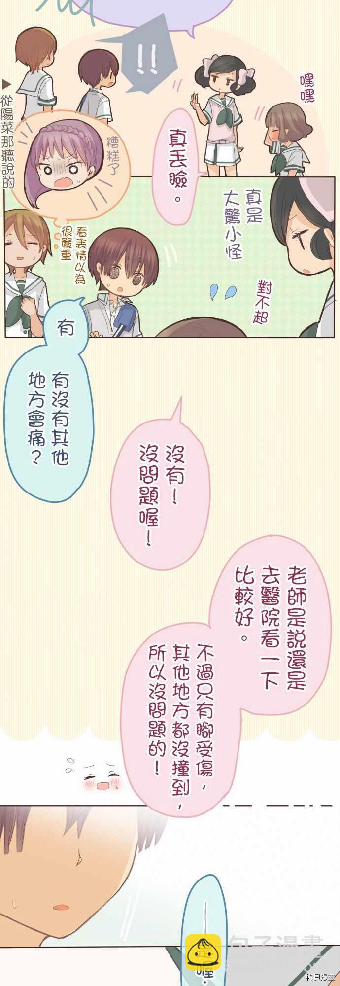 《小桃小栗 Love Love物语》第106话 第11页