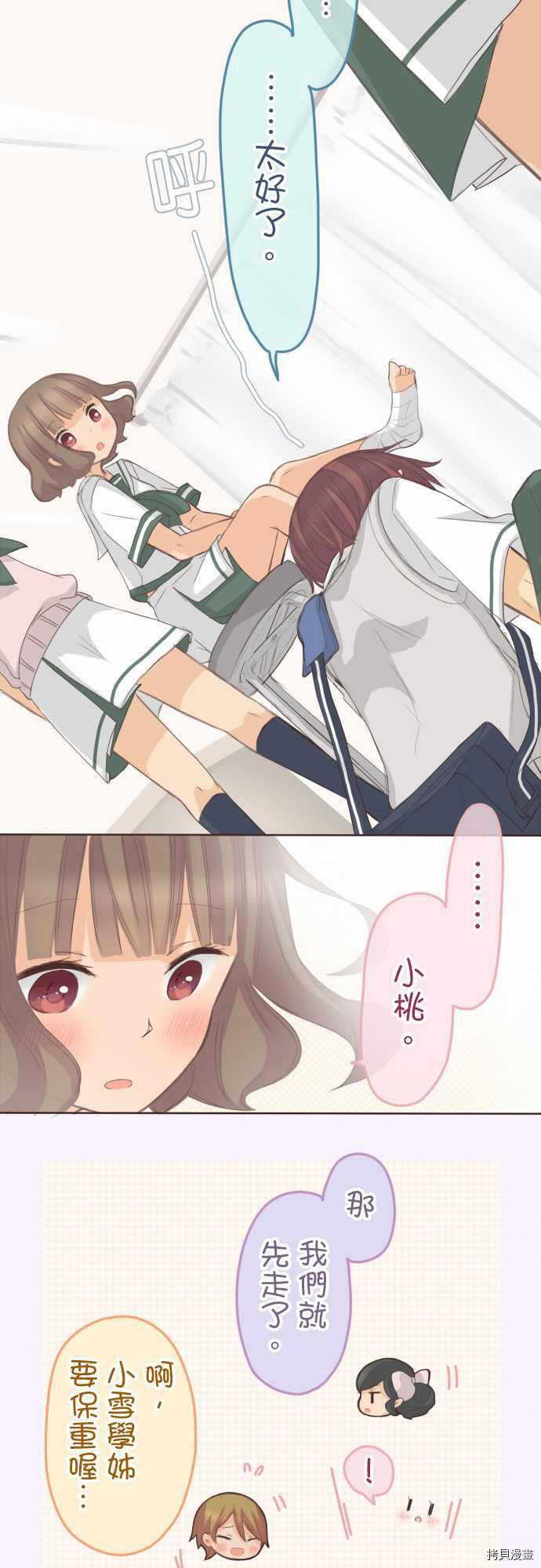 《小桃小栗 Love Love物语》第106话 第12页