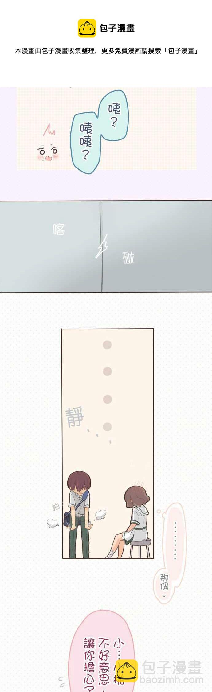 《小桃小栗 Love Love物语》第106话 第13页