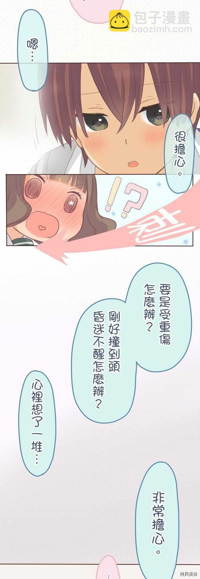 《小桃小栗 Love Love物语》第106话 第14页