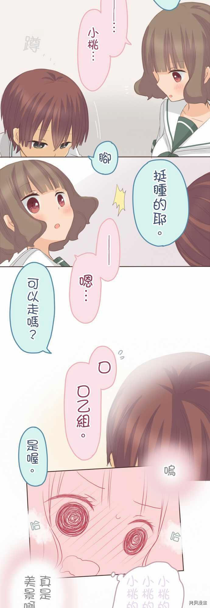 《小桃小栗 Love Love物语》第106话 第15页