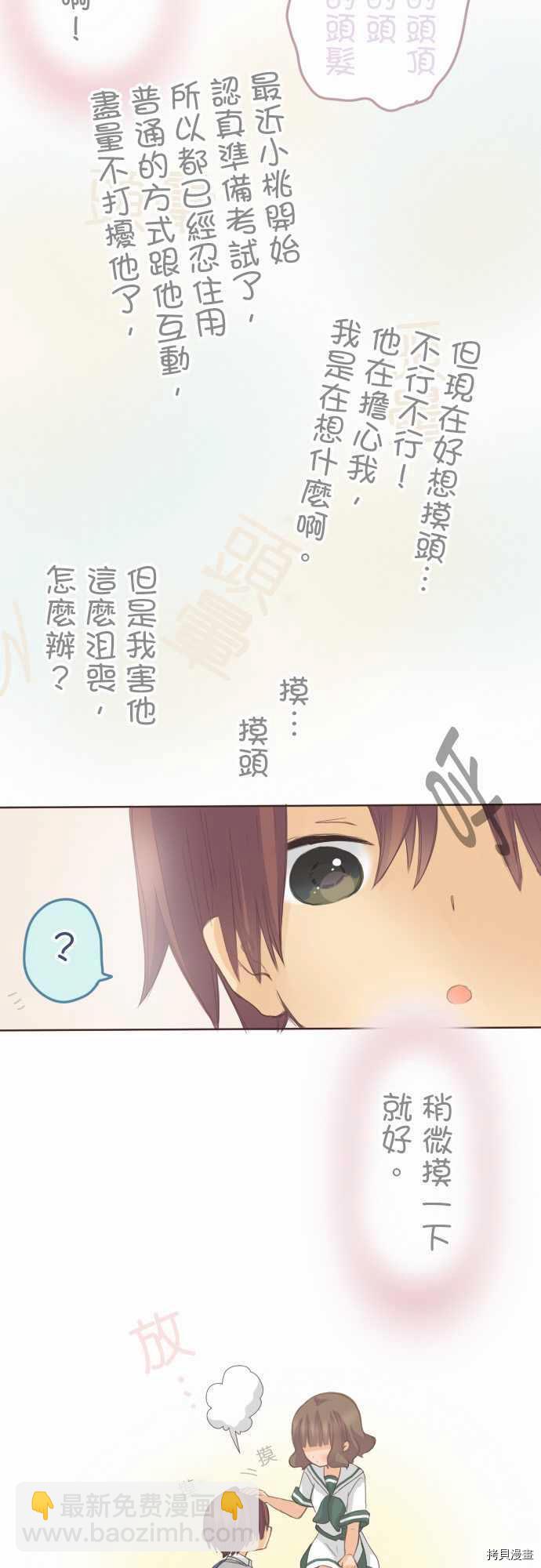 《小桃小栗 Love Love物语》第106话 第16页