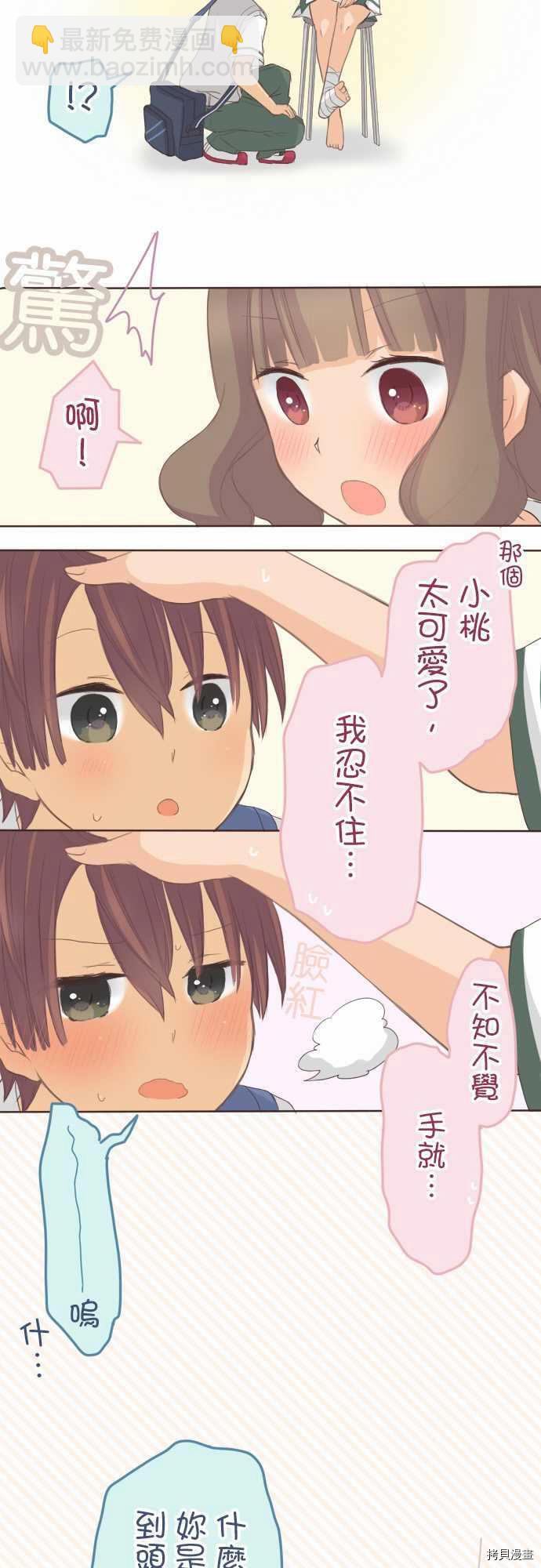 《小桃小栗 Love Love物语》第106话 第17页