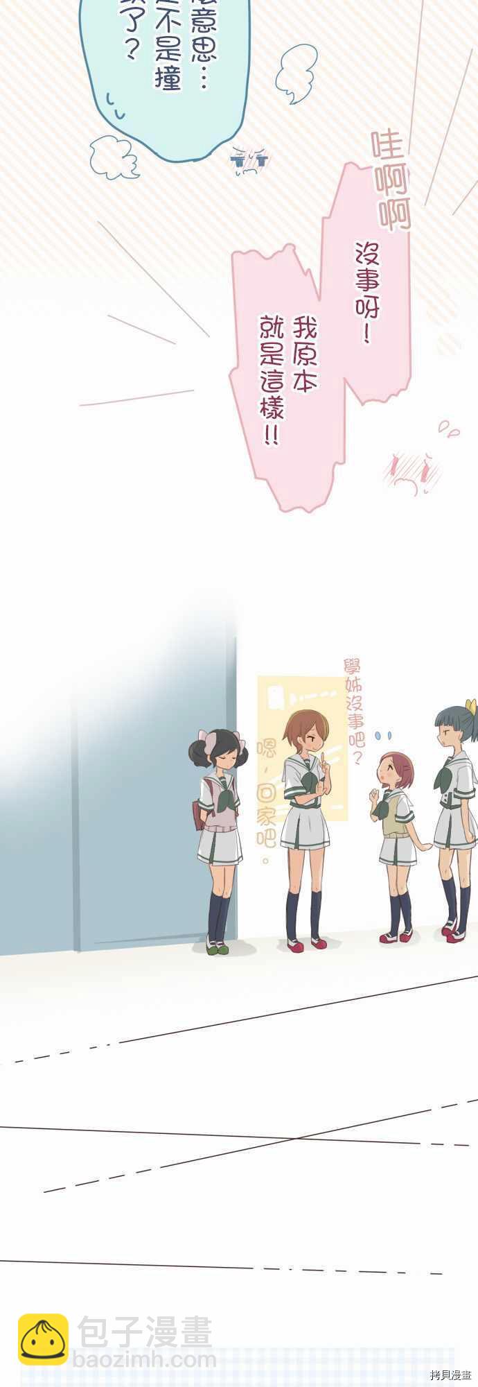 《小桃小栗 Love Love物语》第106话 第18页