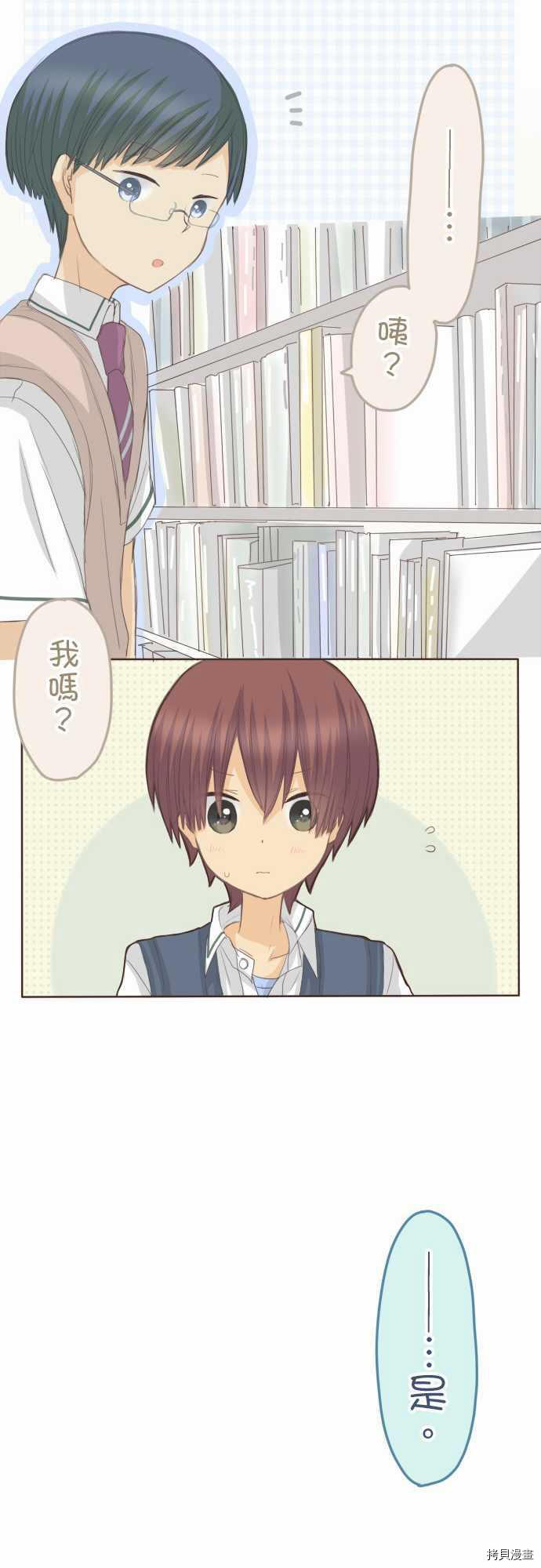 《小桃小栗 Love Love物语》第106话 第19页