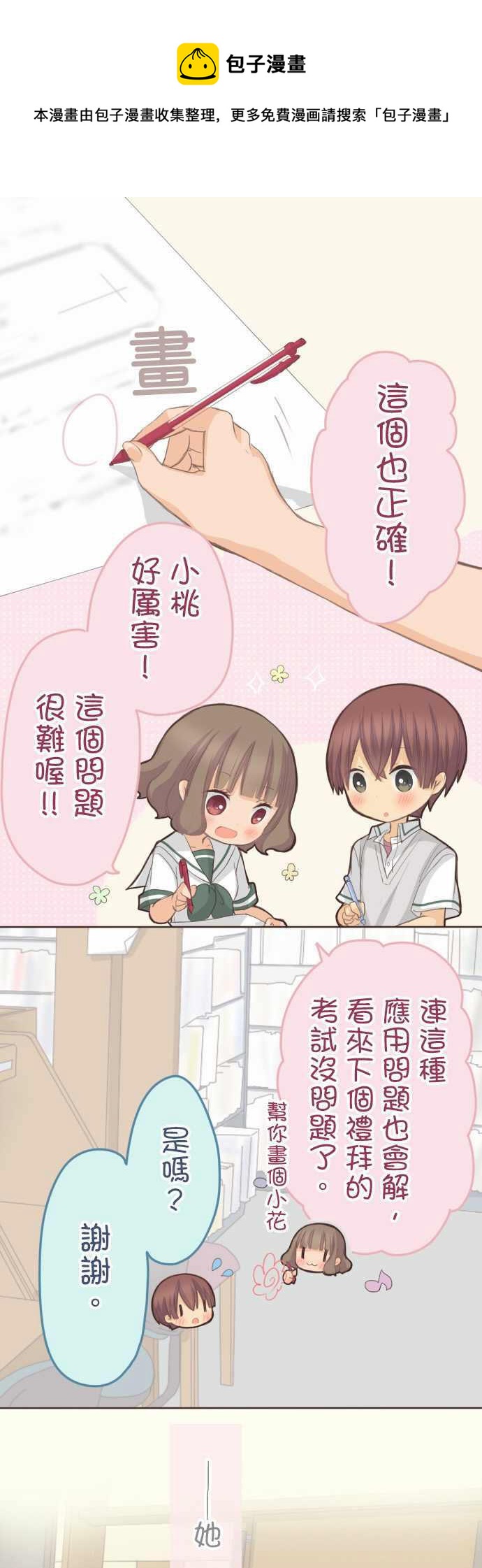 《小桃小栗 Love Love物语》第106话 第1页