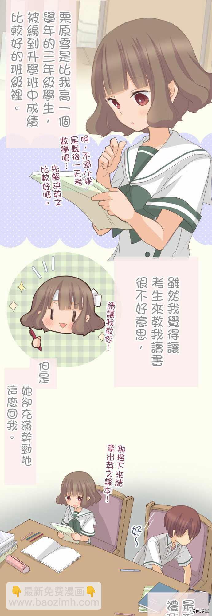 《小桃小栗 Love Love物语》第106话 第2页