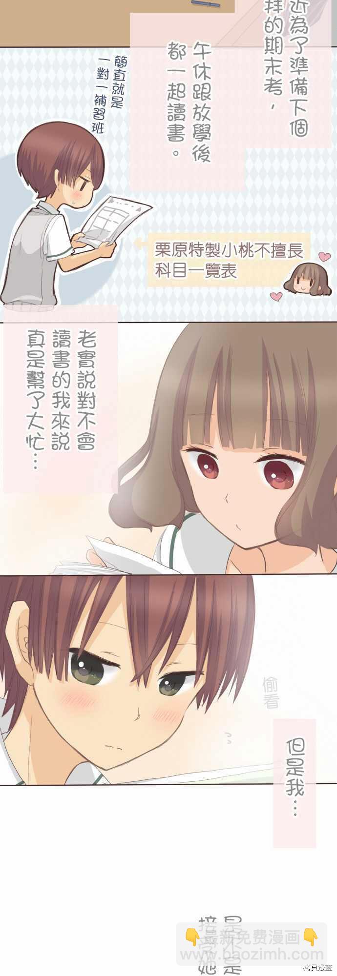 《小桃小栗 Love Love物语》第106话 第3页