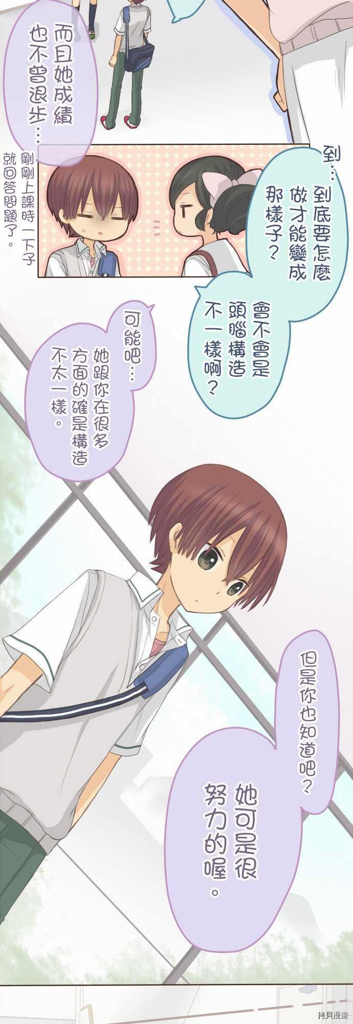 《小桃小栗 Love Love物语》第106话 第5页