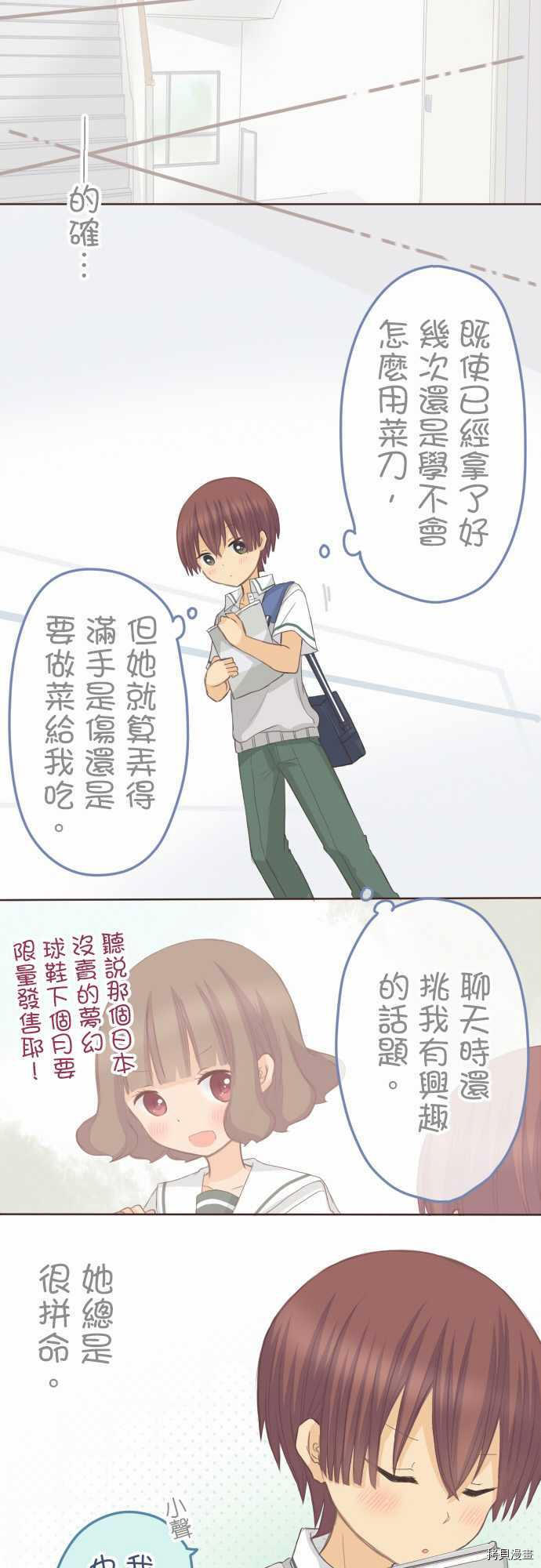 《小桃小栗 Love Love物语》第106话 第6页