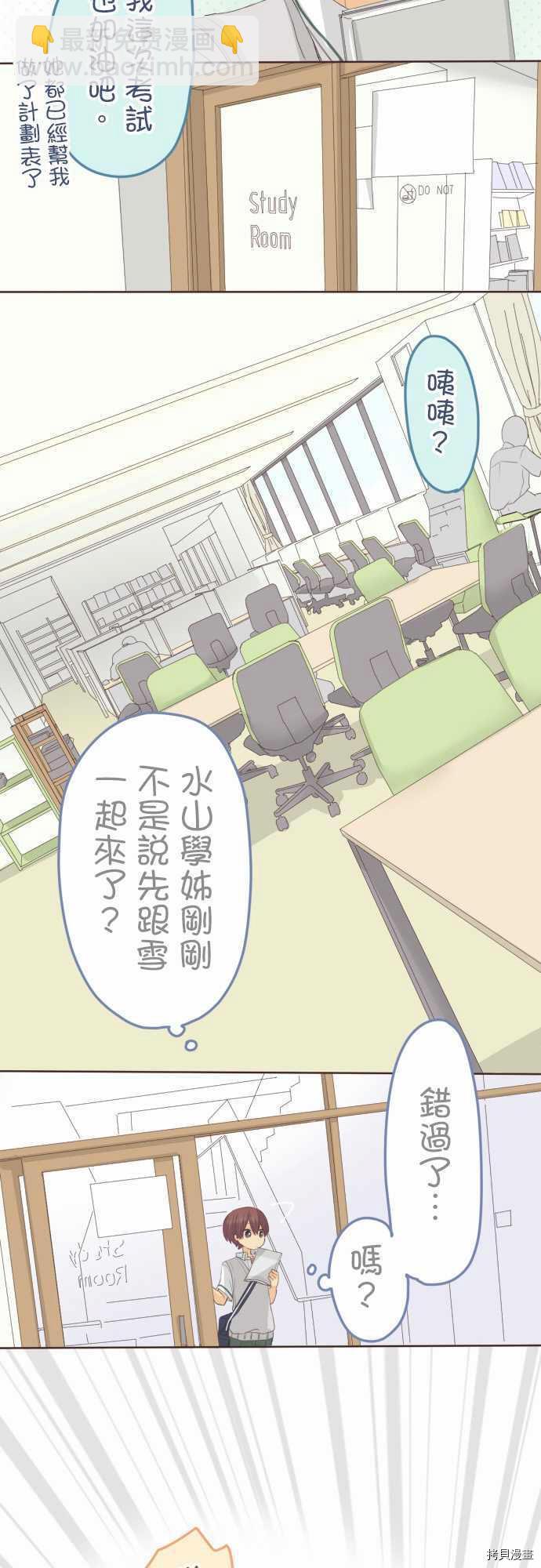 《小桃小栗 Love Love物语》第106话 第7页