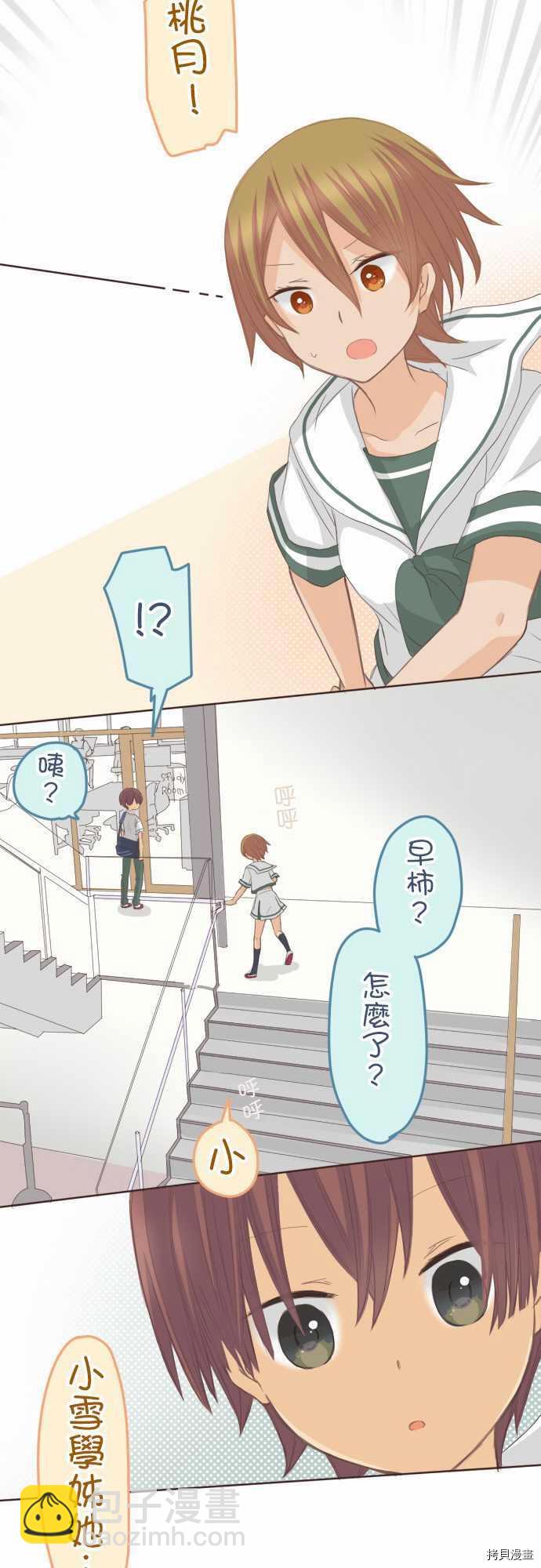 《小桃小栗 Love Love物语》第106话 第8页