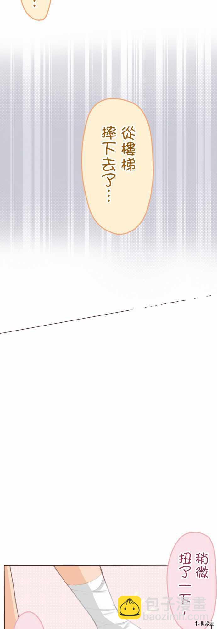 《小桃小栗 Love Love物语》第106话 第9页
