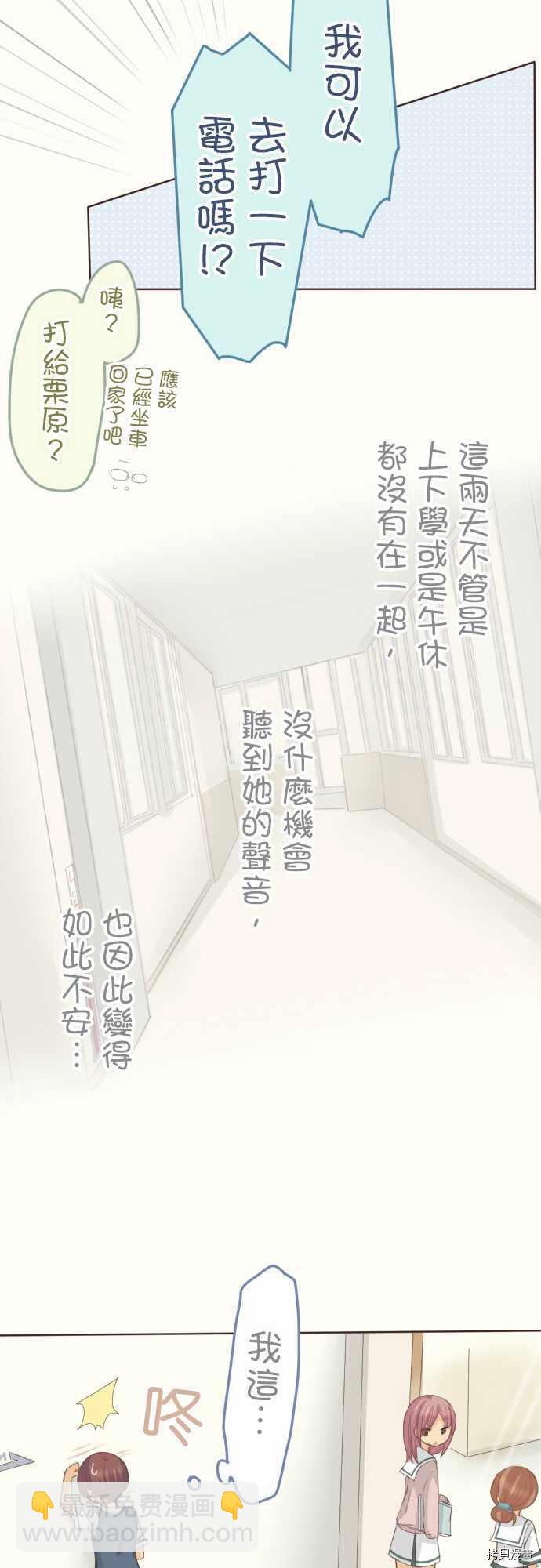 《小桃小栗 Love Love物语》第108话 第10页