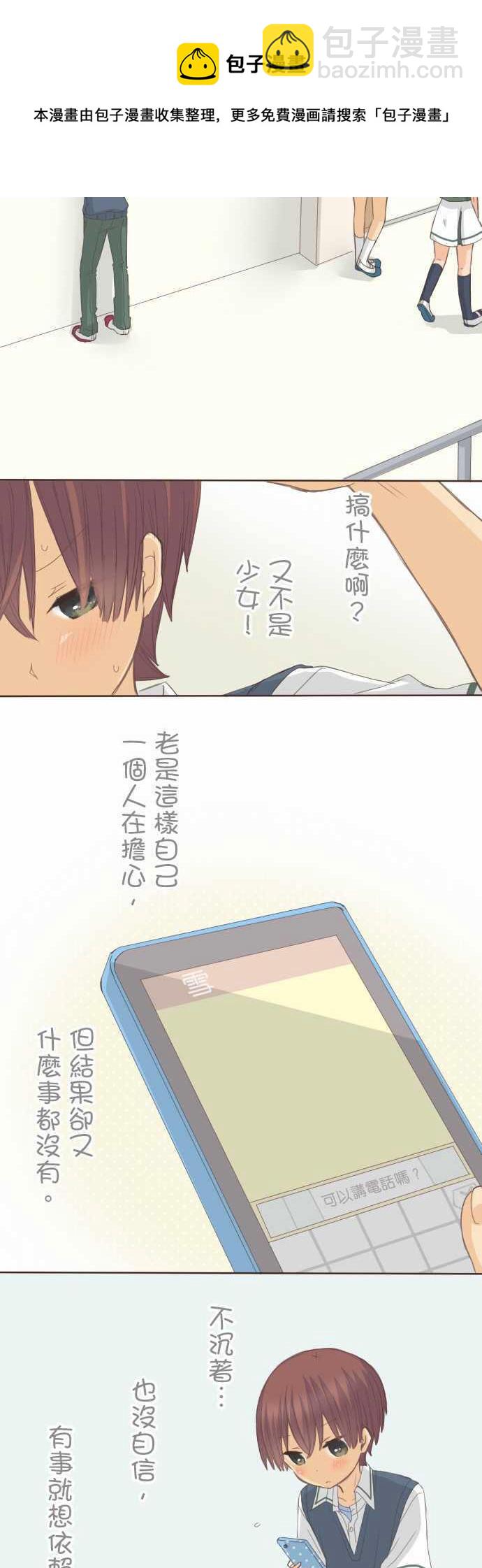 《小桃小栗 Love Love物语》第108话 第11页