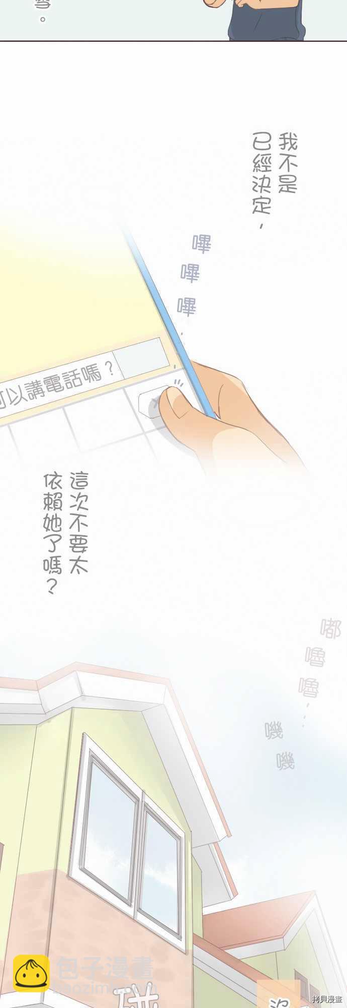 《小桃小栗 Love Love物语》第108话 第12页