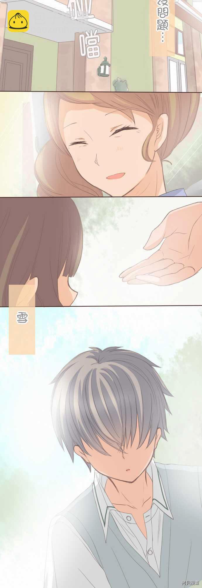 《小桃小栗 Love Love物语》第108话 第13页