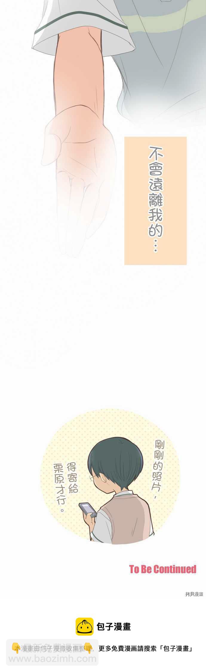 《小桃小栗 Love Love物语》第108话 第14页