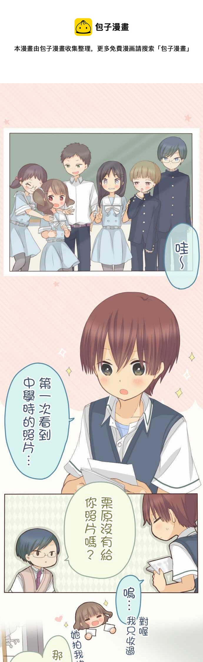 《小桃小栗 Love Love物语》第108话 第1页