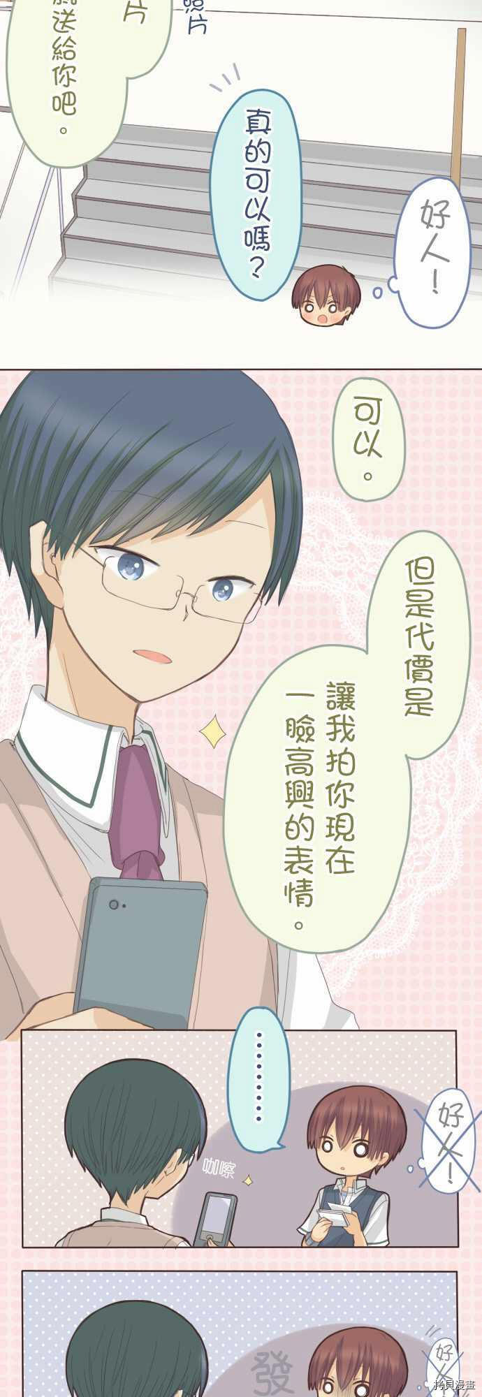 《小桃小栗 Love Love物语》第108话 第2页