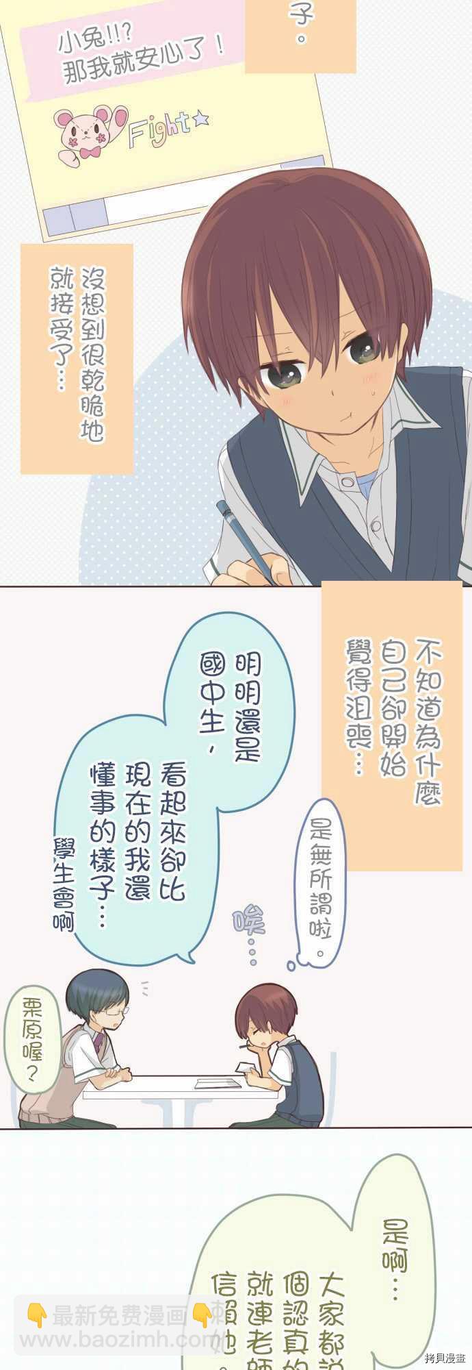 《小桃小栗 Love Love物语》第108话 第4页