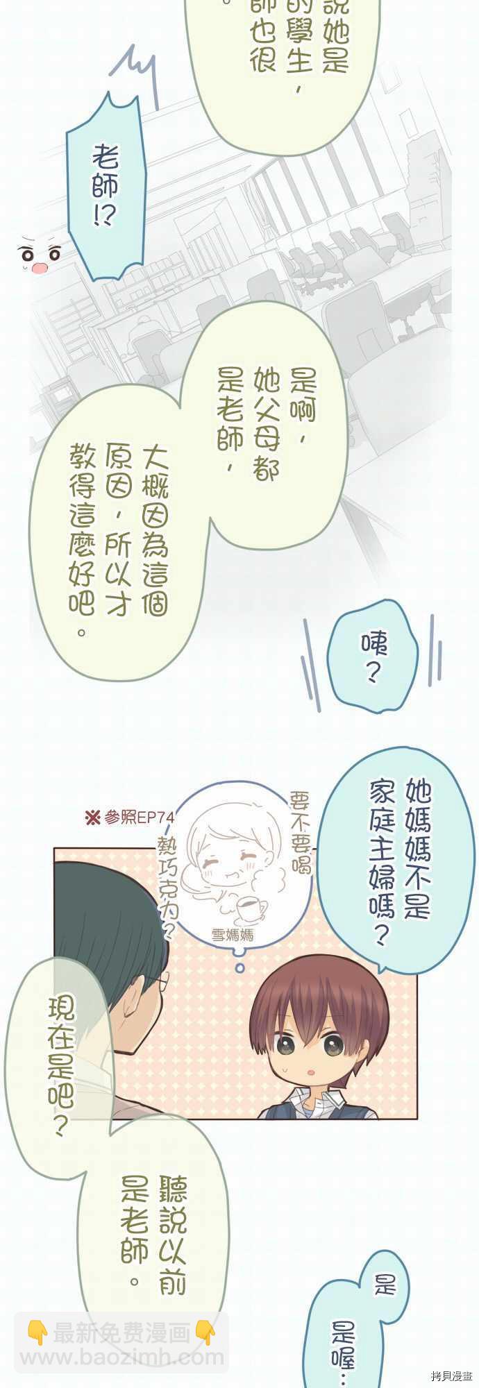 《小桃小栗 Love Love物语》第108话 第5页