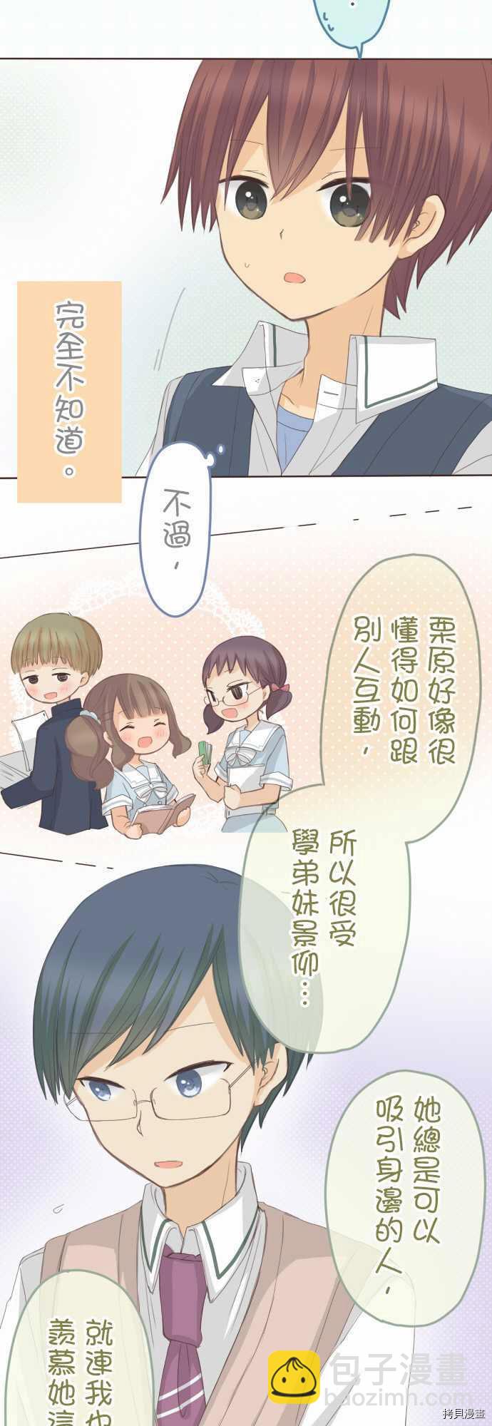 《小桃小栗 Love Love物语》第108话 第6页