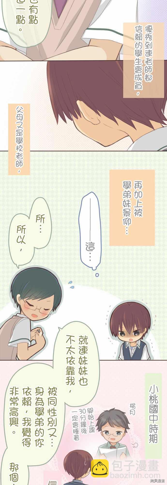 《小桃小栗 Love Love物语》第108话 第7页