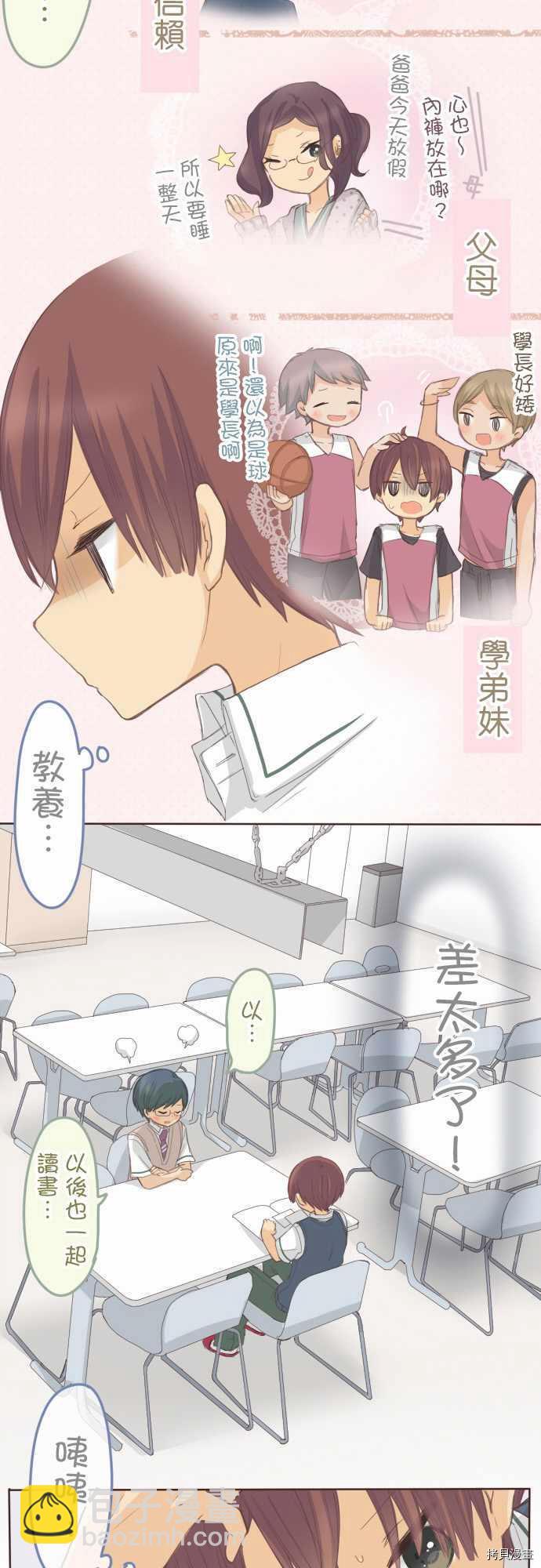 《小桃小栗 Love Love物语》第108话 第8页