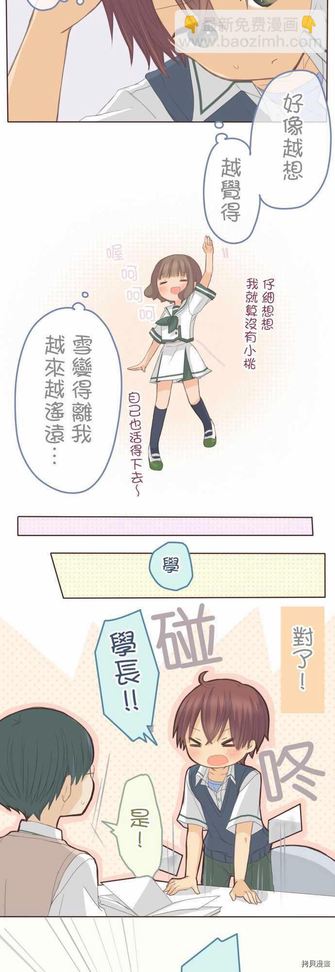 《小桃小栗 Love Love物语》第108话 第9页