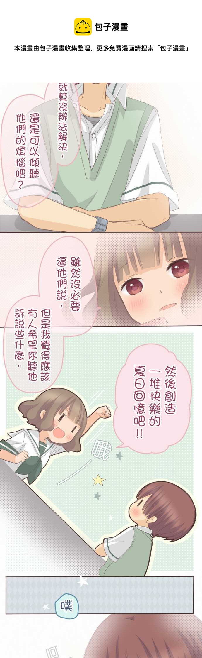 《小桃小栗 Love Love物语》第111话 第10页