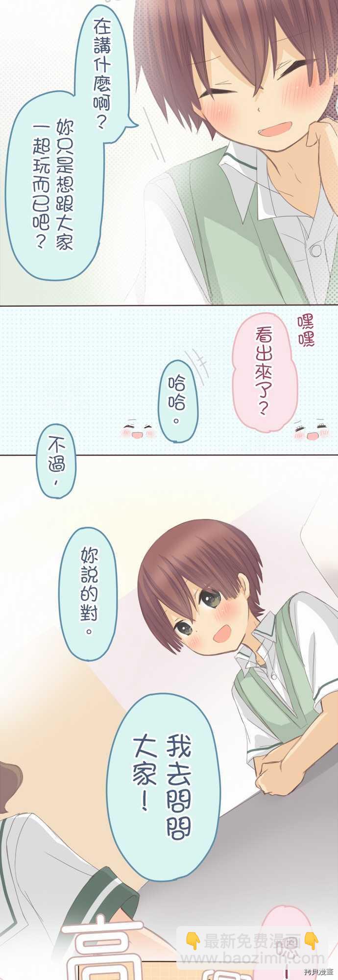 《小桃小栗 Love Love物语》第111话 第11页
