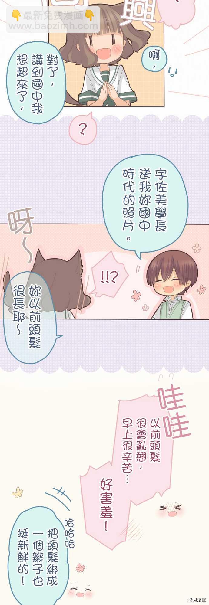 《小桃小栗 Love Love物语》第111话 第12页