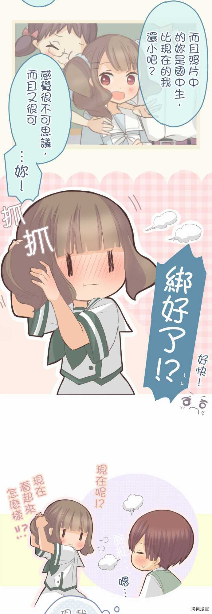 《小桃小栗 Love Love物语》第111话 第13页