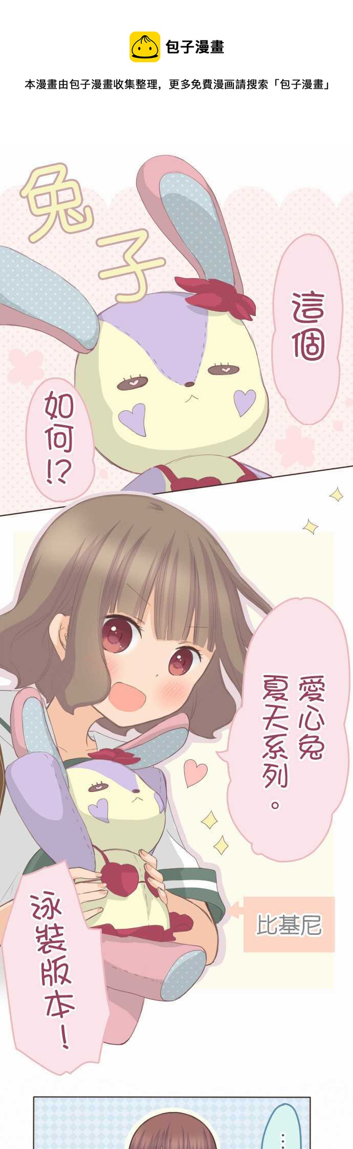 《小桃小栗 Love Love物语》第111话 第1页