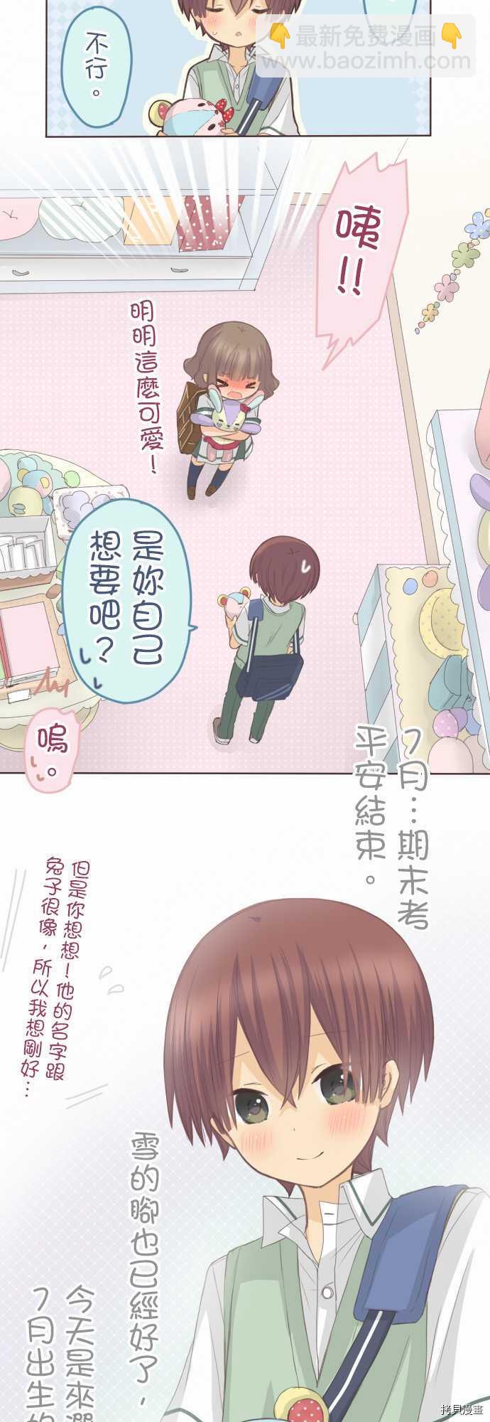 《小桃小栗 Love Love物语》第111话 第2页