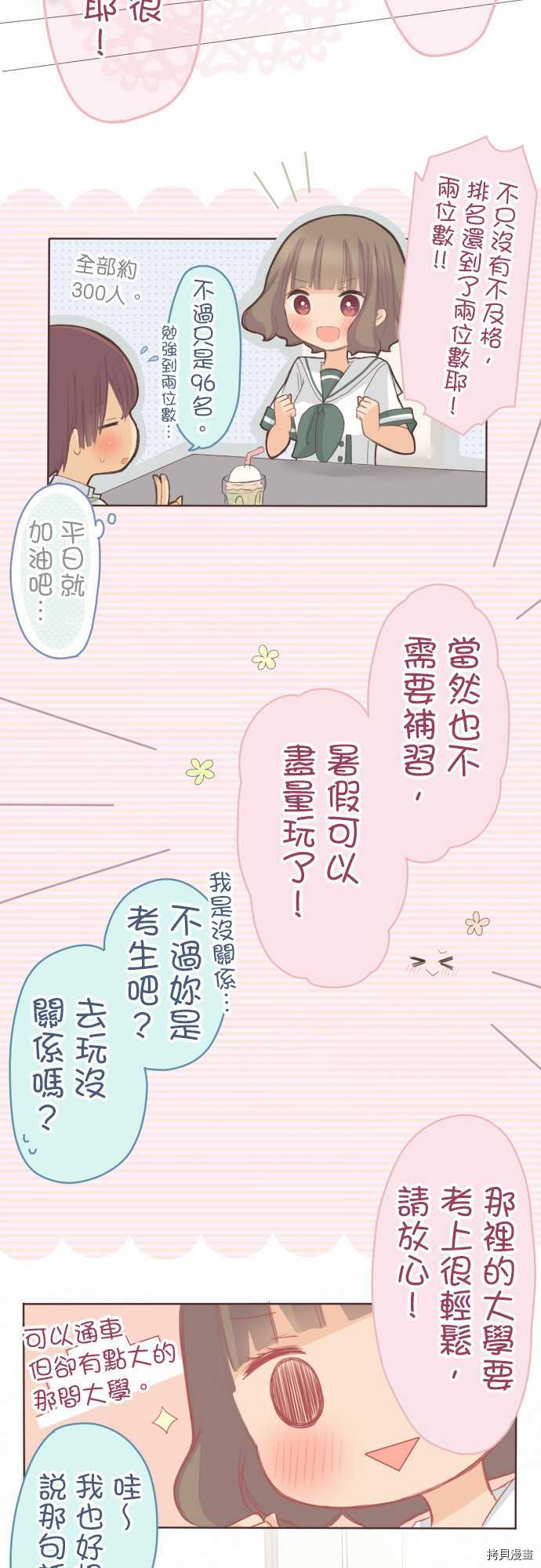 《小桃小栗 Love Love物语》第111话 第4页