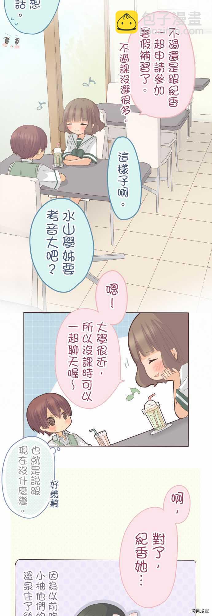 《小桃小栗 Love Love物语》第111话 第5页