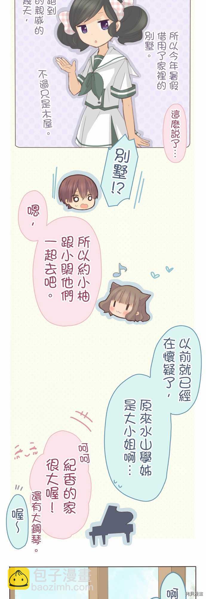 《小桃小栗 Love Love物语》第111话 第6页