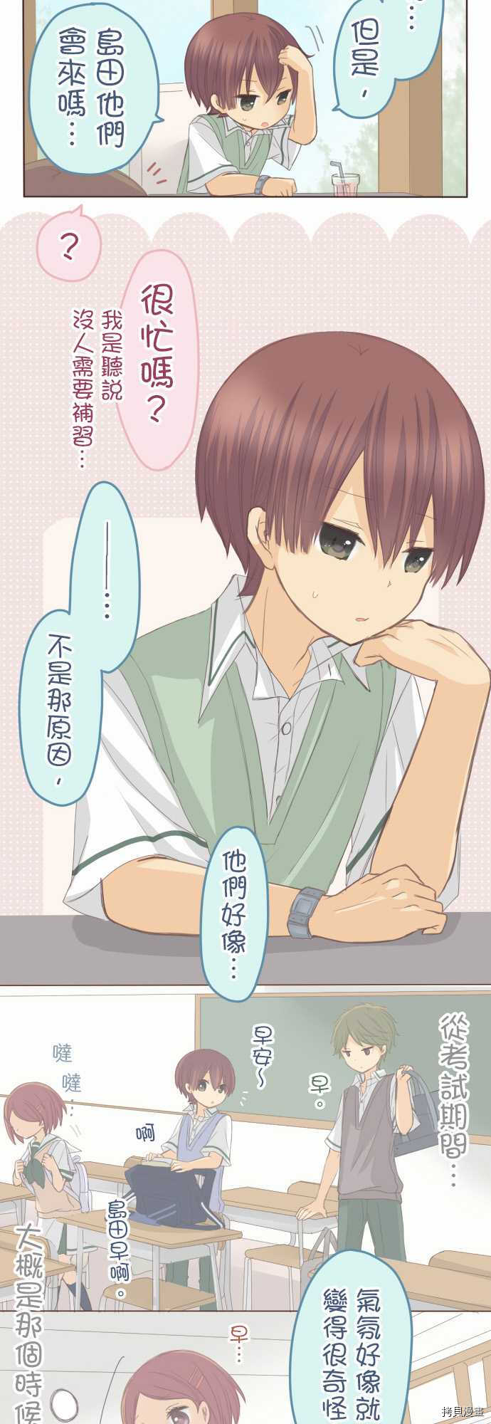 《小桃小栗 Love Love物语》第111话 第7页