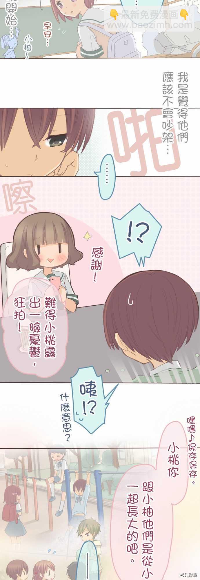 《小桃小栗 Love Love物语》第111话 第8页