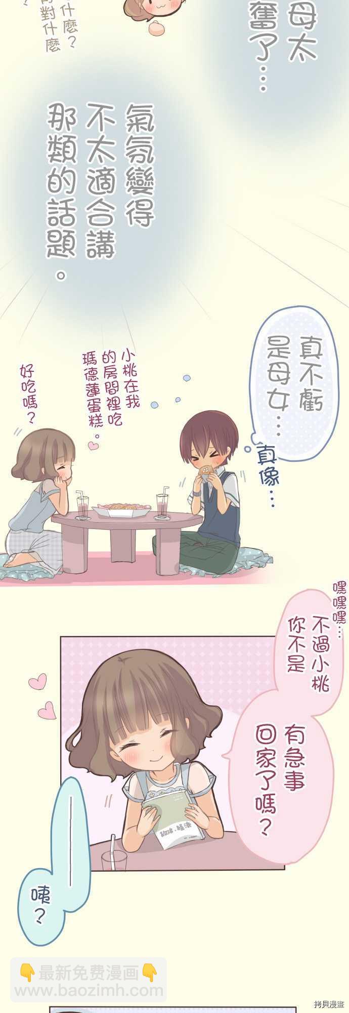 《小桃小栗 Love Love物语》第110话 第11页